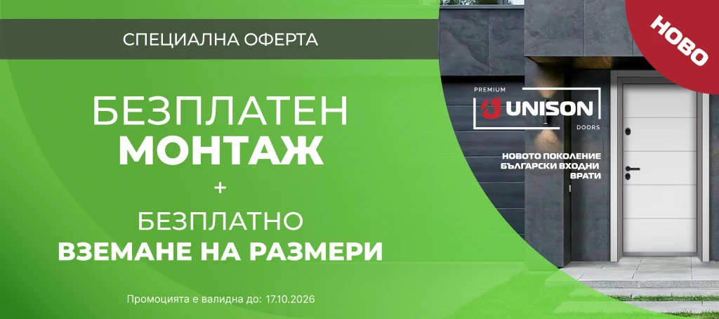 Банер Промоция - 17.10